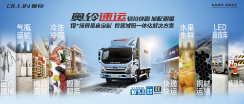 奧鈴速運 以極致品質創領極限紀錄，加冕城配藍牌輕卡銷量之王